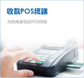 廣西pos機|南寧pos機|南寧pos機辦理|南寧銀聯pos機|南寧銀聯刷卡機|南寧 .