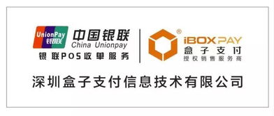 盒子支付手機pos機 銀聯(lián)認證