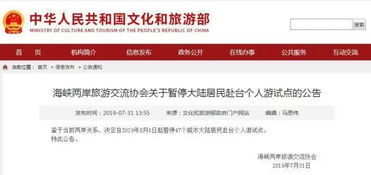 我市暫停受理赴臺灣個人旅游簽注業(yè)務(wù)