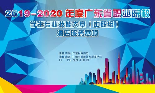實操展技藝，辦賽促提升——記廣州市旅游商務職業學校旅游業務教學實踐