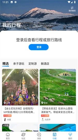 攜程旅行極速版 輕裝上陣，解鎖智慧旅游新體驗